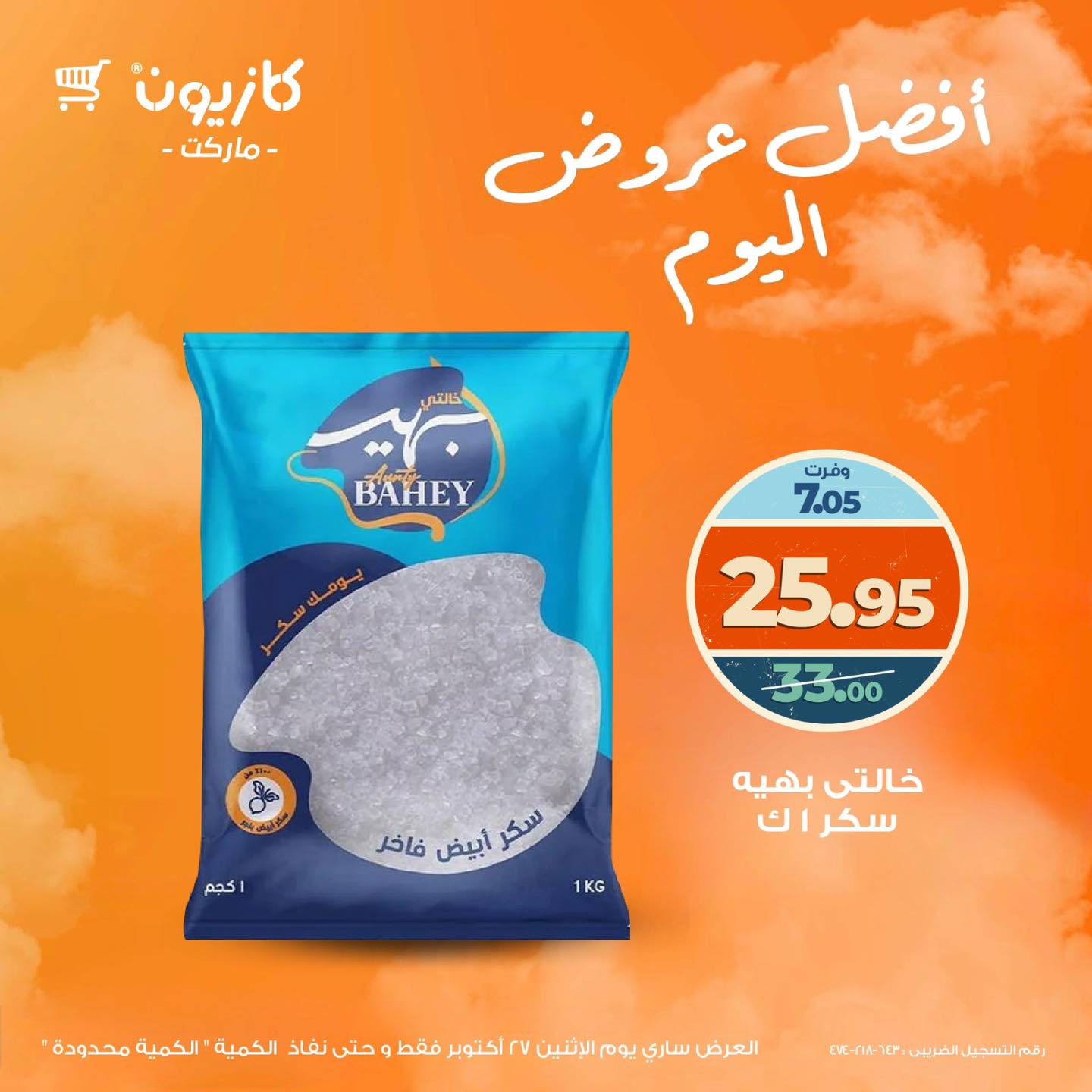 kazyon offers from 26oct to 1oct 2025 عروض كازيون من 26 أكتوبر حتى 1 أكتوبر 2025 صفحة رقم 1